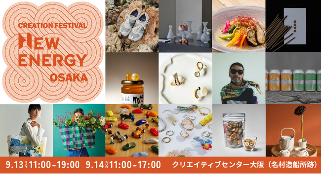 今週末開催！大人のための文化祭「NEW ENERGY OSAKA」 名村造船所跡に国内外の150組超が出店【9月13日(土)～14日(日)/入場無料】