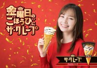 金曜に特に売れる「ザ・クレープ」。「金曜日に幸せひろげるプロジェクト」を9月11日より始動!“華金ごほうびアイス”を抽選で6社へプレゼント! 15週にわたり毎週QUOカードPayが100名に当たるキャンペーンも実施。