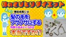亜鉛金属には髪の毛をフサフサにする効果があるって本当ですか？