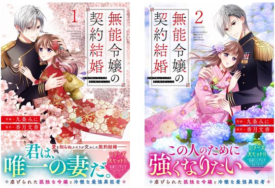大人がときめく少女コミック「noicomi COMICS」9月12日（金）全国書店にて発売開始!!