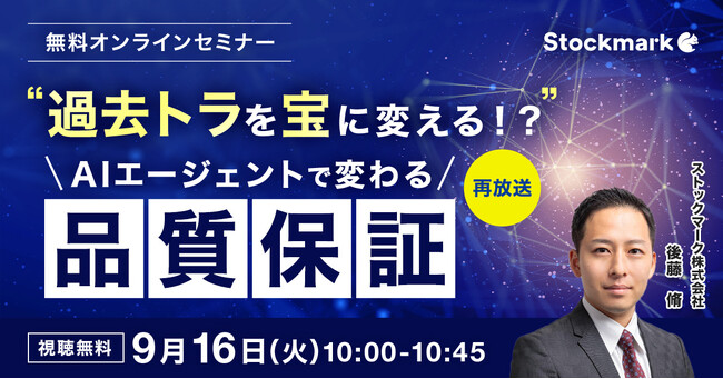 【9月16日(火) 無料セミナー】『 