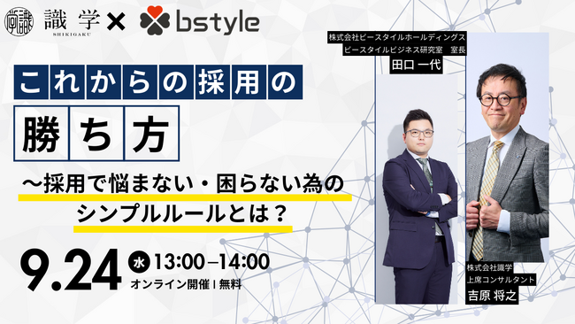 【無料セミナー開催】応募が来ない時代を突破!5年後も困らない採用の勝ち筋