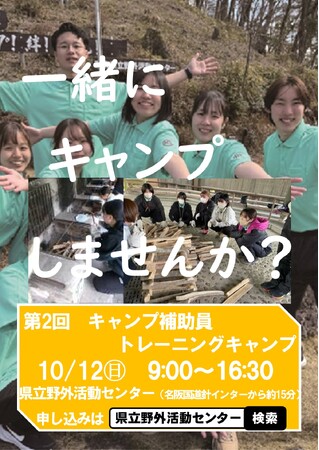 野外活動に興味があり、子どもが大好きな学生を大募集！一緒にキャンプしませんか？