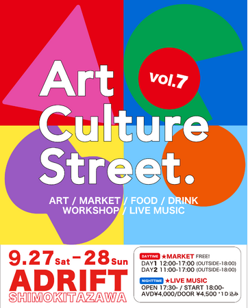 Art Culture Street. Vol.7を下北沢ADRIFTにて開催!
