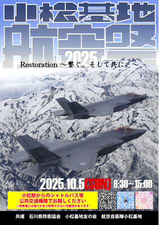 「AVIREX」が10月5日（日）開催の「小松基地航空祭2025」に出店！