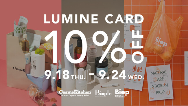【Cosme Kitchen・Biople・Biop】お得な期間をもっと楽しく！即完売アイテムの再販やキットがルミネ店舗にて限定発売！
