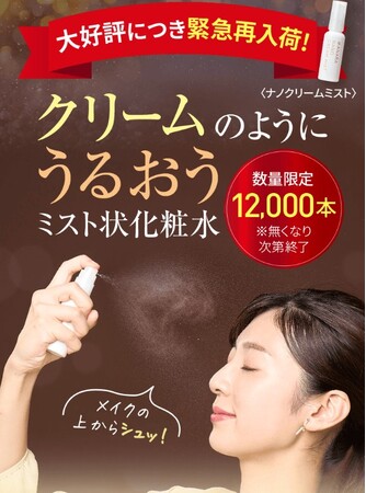 \緊急再入荷/メイクの上から使える!クリームのようなうるおい感の「ミスト状化粧水」