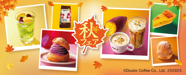 ドトールコーヒーショップで9月25日より、秋を彩る新メニュー続々発売