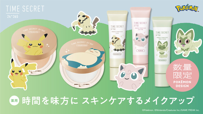 タイムシークレット初!ポケモンがデザインされたフェイスパウダーと化粧下地が数量限定で登場!