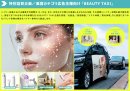 メイク直し・使用体験(BEAUTY TAXI) メイク直し・使用体験(BEAUTY TAXI)