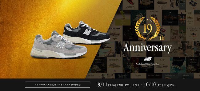 ニューバランス公式オンラインストア 19周年祭 9月11日(木)12:00よりスタート