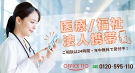 【法人携帯】医療・福祉業界で導入相談が増加|1〜2台の少数導入とiPhoneニーズが目立つ 【法人携帯】医療・福祉業界で導入相談が増加|1〜2台の少数導入とiPhoneニーズが目立つ