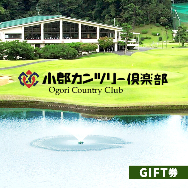 【福岡県小郡市】ゴルフ場でふるさと納税!ゴルフも飲食も楽しんで