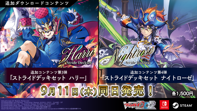 デジタル対戦カードゲーム『カードファイト!! ヴァンガード ディアデイズ2』追加ダウンロードコンテンツ第3弾,第４弾が同時発売！