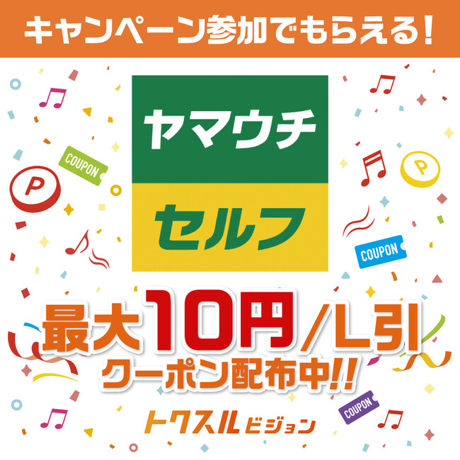 リワード提供型リテールメディア「トクスルビジョン」、三菱商事エネルギー特約店4店舗でPoCを開始