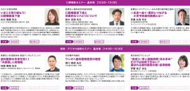 主催者セミナー 主催者セミナー