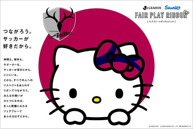 Jリーグ×サンリオ「フェアプレーリボンプロジェクト」を実施(9/23)