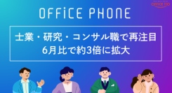 【専門職からの相談が急増】クラウドPBXが士業・研究・コンサル職で再注目｜6月比で約3倍に拡大