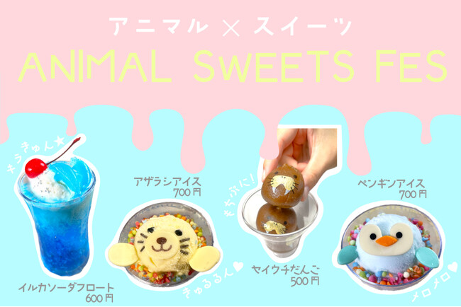 【南知多ビーチランド】開園45周年記念「食欲の秋!グルメ企画」を開催!<愛知>
