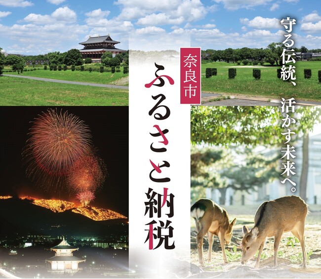 奈良市内の大学をふるさと納税で応援できます!