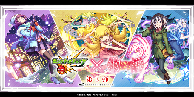 「モンスト」×『アニメ〈物語〉シリーズ』コラボ第2弾を9月13日（土）12:00より開催！