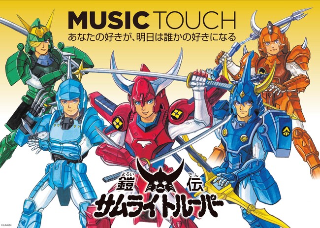 NFC内蔵キーホルダー「MUSIC TOUCH」、アニメ『鎧伝サムライトルーパー』とのコラボモデル発売！