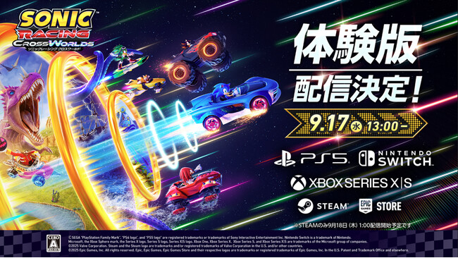 『ソニックレーシング クロスワールド』9月17日(水)より引き継ぎ可能な体験版の配信が決定!