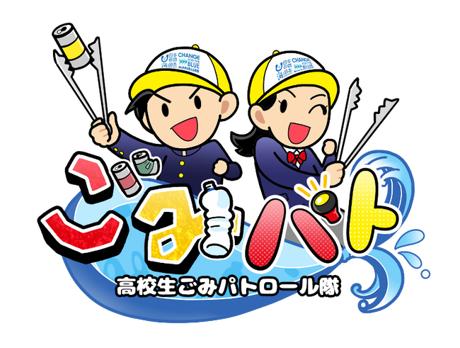 高校生が啓発動画を制作！「高校生海洋ごみ削減動画コンテスト」を開催！
