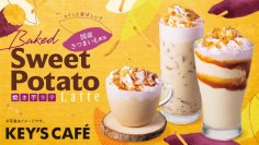 【新発売】秋の味覚を詰め込んだ贅沢ドリンク『焼き芋ラテ』