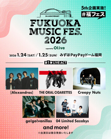 【福岡ソフトバンクホークス】第１弾LIVE ACT発表！1/24・25開催「FUKUOKA MUSIC FES.2026（福フェス）」