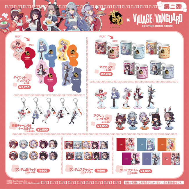 【雀魂-じゃんたま-】ヴィレッジヴァンガードから＜＜第二弾＞＞コラボグッズ発売決定！