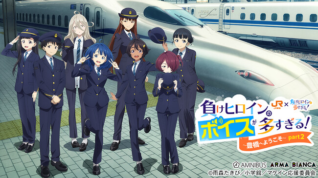 TVアニメ『負けヒロインが多すぎる！』と「JR東海　推し旅」のコラボイベントにおけるオリジナルグッズ販売の詳細公開！