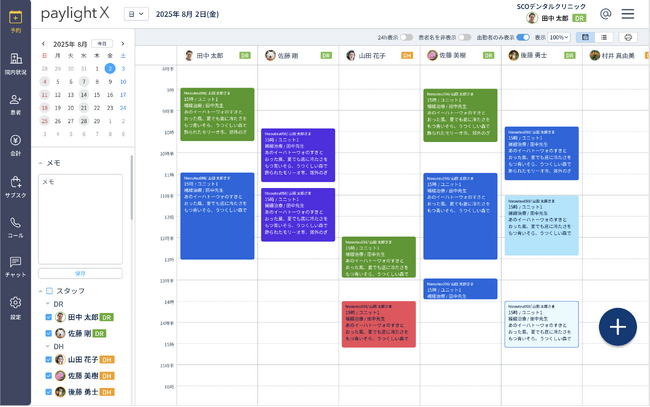 歯科医院向けオールインワンプラットフォーム「paylight X」、予約プラットフォームデザインを一新