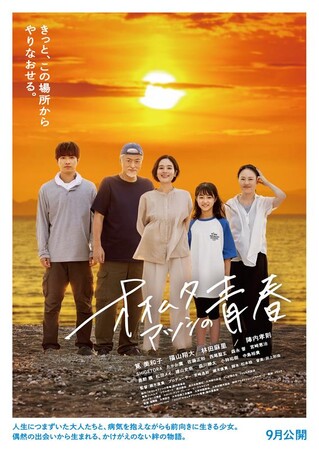 【来場者特典あり】映画『オオムタアツシの青春』脳活シネマを10月に開催決定!