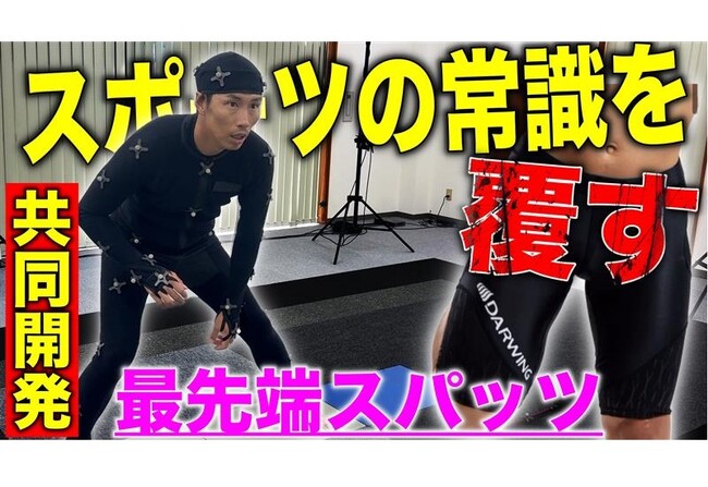 【開始1時間で目標達成】元プロ野球選手・上田剛史さん監修のスポーツ向け機能性スパッツ、Makuakeにて先行発売中！