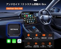 カーナビを「Android化」するAndroid 13搭載　AI Box「GetPairr Box AM」新発売 ― ケーブルから解放し、ナビと動画を同時に楽しめる。40％オフキャンペーン実施中