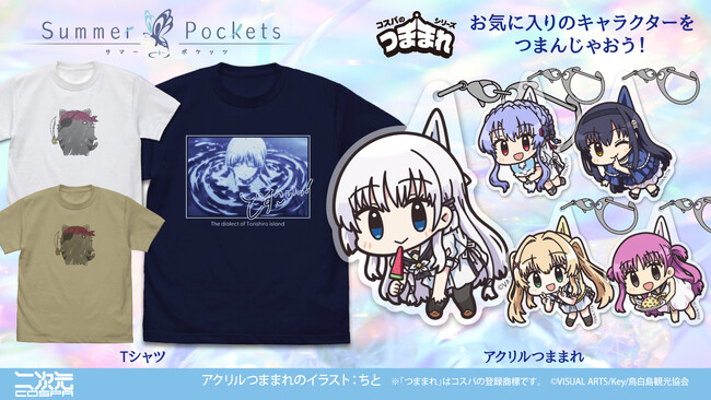 鳥白島の方言がTシャツに！TVアニメ『Summer Pockets』より、しろはの「どすこいっ！」Tシャツ、ヒロインたちのつままれなどが登場！京まふ＆TGS先行販売も！【株式会社コスパ】