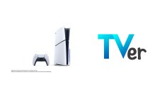 【TVer】TVer、PlayStation®5に対応開始