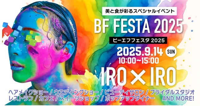 学生が創る“美と食”の一日国際ビューティ＆フード大学校 「BF FESTA 2025」