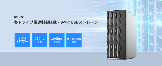 TERRAMASTER D9-320:スマート管理・拡張対応の大容量マルチメディアストレージ