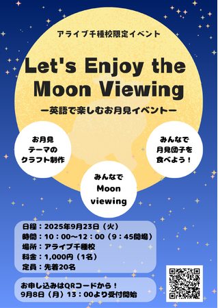 秋の特別イベント！9/23開催『Let’s Enjoy the Moon Viewing ‐英語で楽しむお月見イベント‐』【愛知県名古屋市：アライブイングリッシュスクール千種校主催】