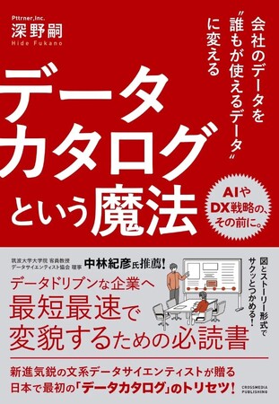 DX推進に欠かせない