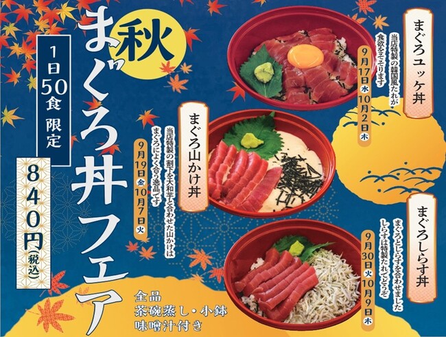 9/17(水)から「まぐろ丼フェア」開催! 東日印刷-TONICHI- の地域開放社員食堂