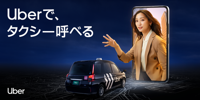 Uber Japan、杏さん出演のUber新CM「タクシーを、思いのままに」を発表