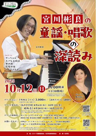 作曲家・舞台音楽家の宮川彬良が 童謡・唱歌をふか～く楽しく解説！