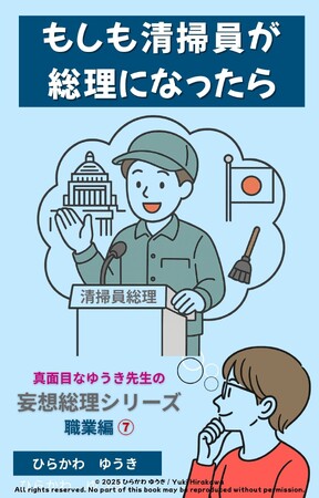 街をきれいにする清掃員が総理に!?『清掃員総理』刊行