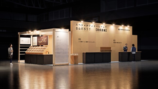 アジア最大級のスペシャルティコーヒーイベント「SCAJ 2025」に堀口珈琲が出展　テーマは「スペシャルティコーヒーってなんだろう？【焙煎度編】」