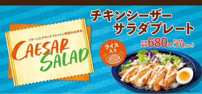 【オリジン】チキンシーザーサラダプレート新登場！