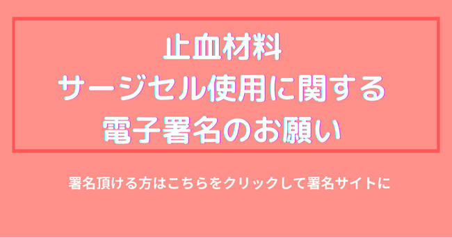 日々くり返す鼻血「たかが鼻血」ではなく「命に関わる難病」― オスラー病患者が署名活動を開始～日本オスラー病患者会