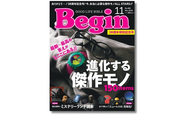 おかげさまで創刊38周年! 『Begin 2025年11月号』9月16日発売